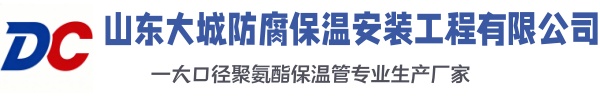 金川大城防腐保温安装工程有限公司